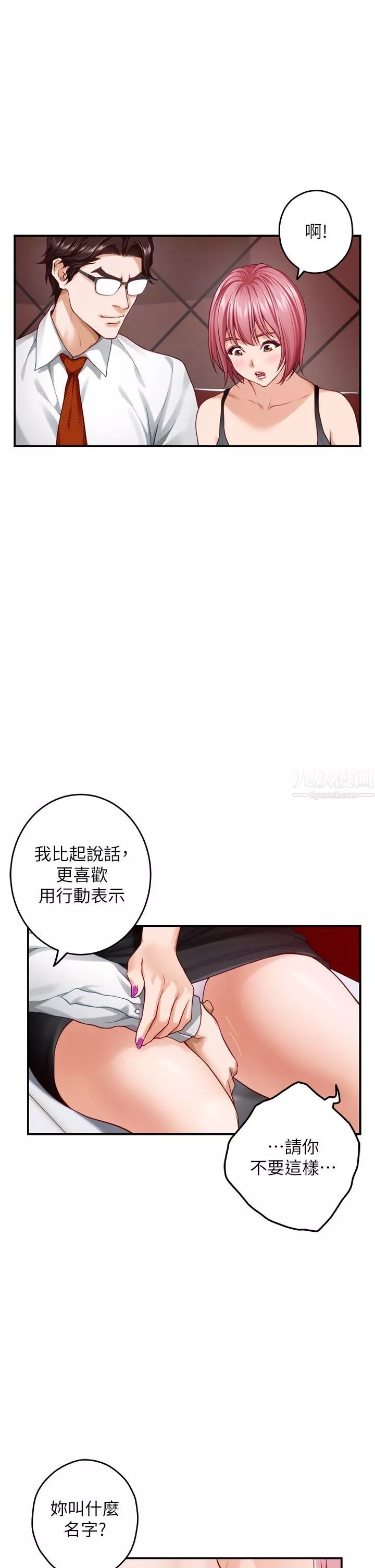 姊姊的房间-第38话-好久不见，大叔 - 图片 19