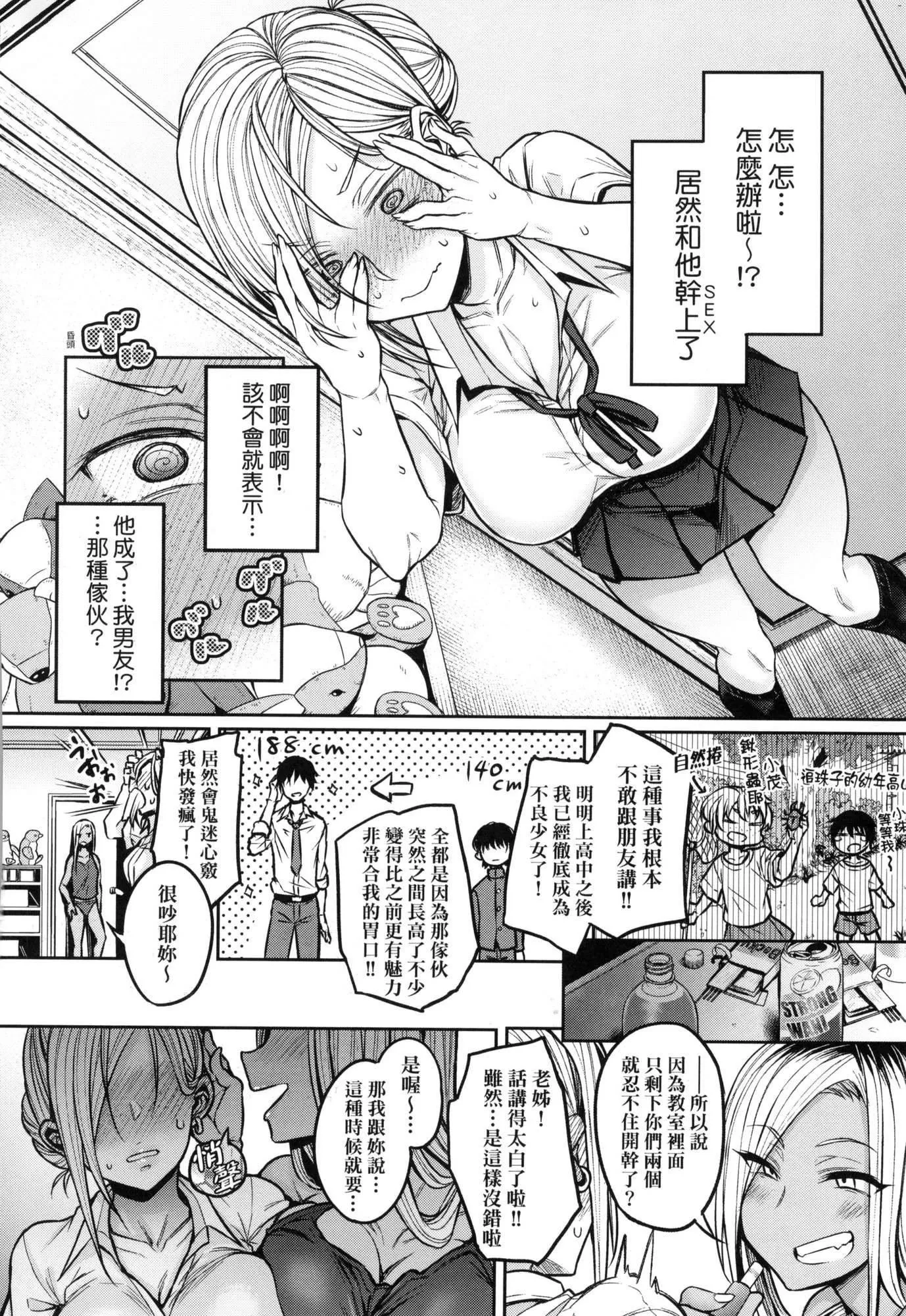 超纯情辣妹！[中国翻訳][无修正]-超纯情辣妹！[中国翻訳][无修正] - 图片 28