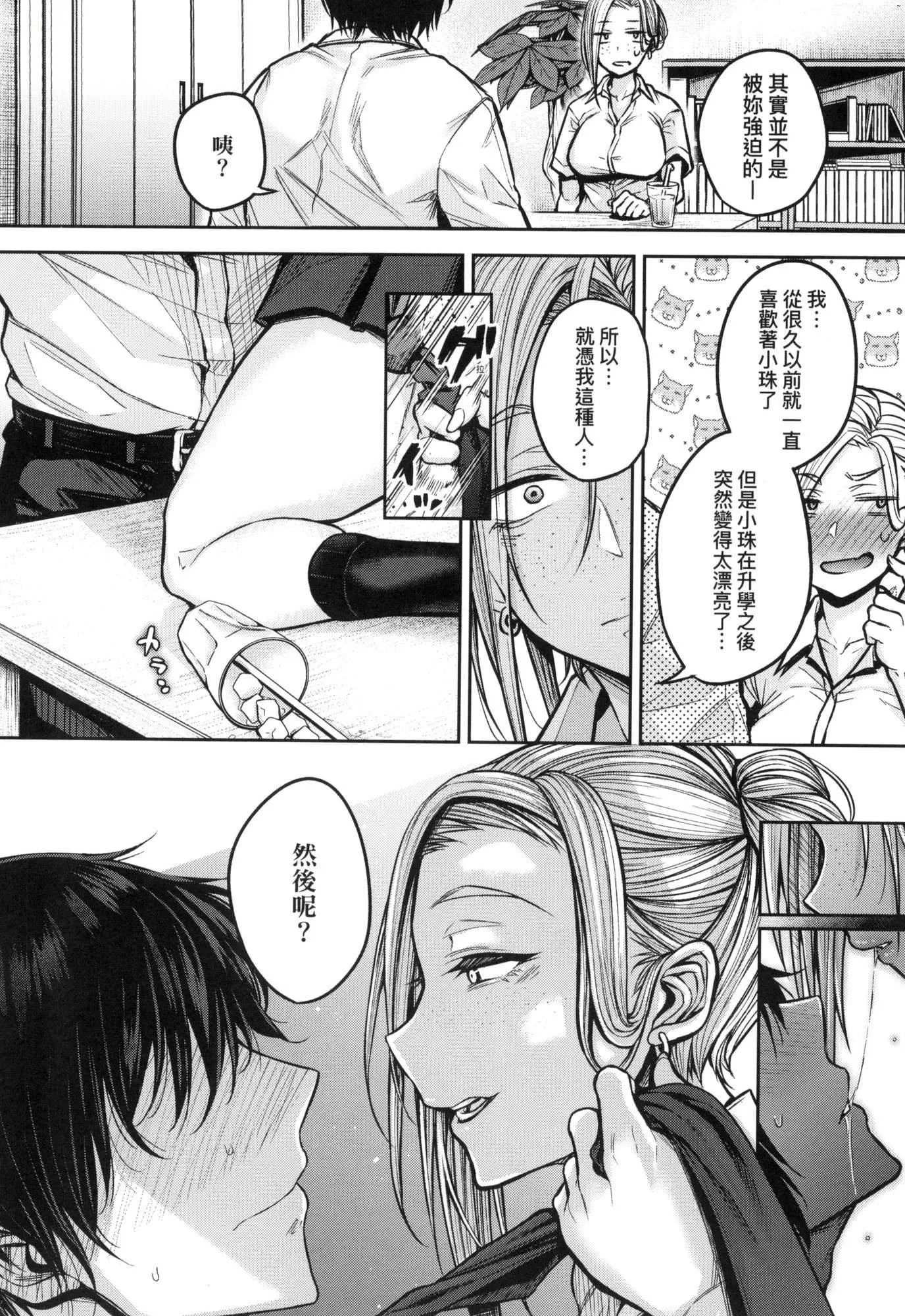 超纯情辣妹！[中国翻訳][无修正]-超纯情辣妹！[中国翻訳][无修正] - 图片 30