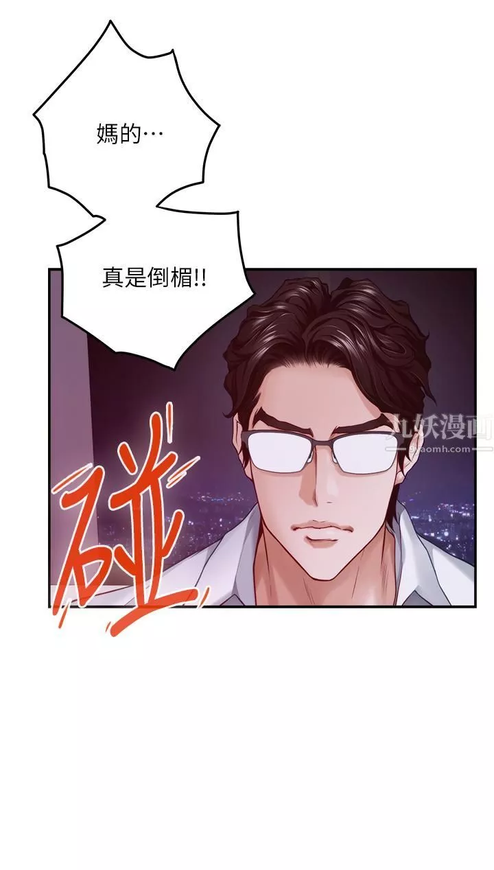 姊姊的房間第38話-好久不見，大叔