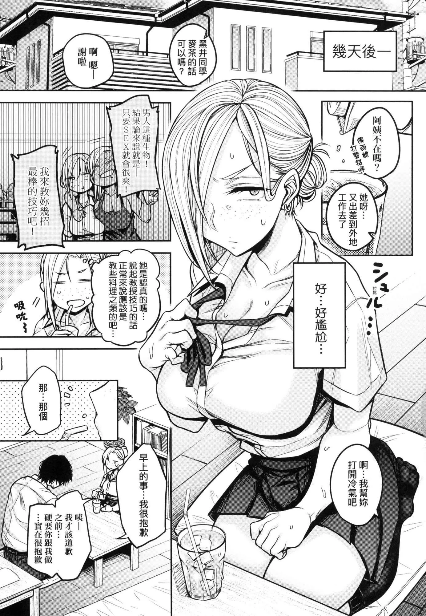 超纯情辣妹！[中国翻訳][无修正]-超纯情辣妹！[中国翻訳][无修正] - 图片 29