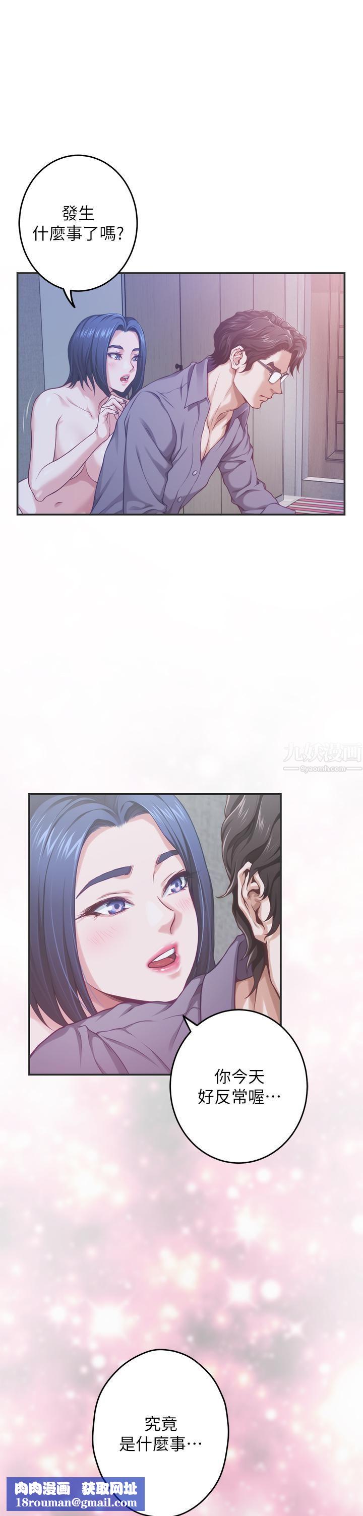 姊姊的房间第38话-好久不见，大叔