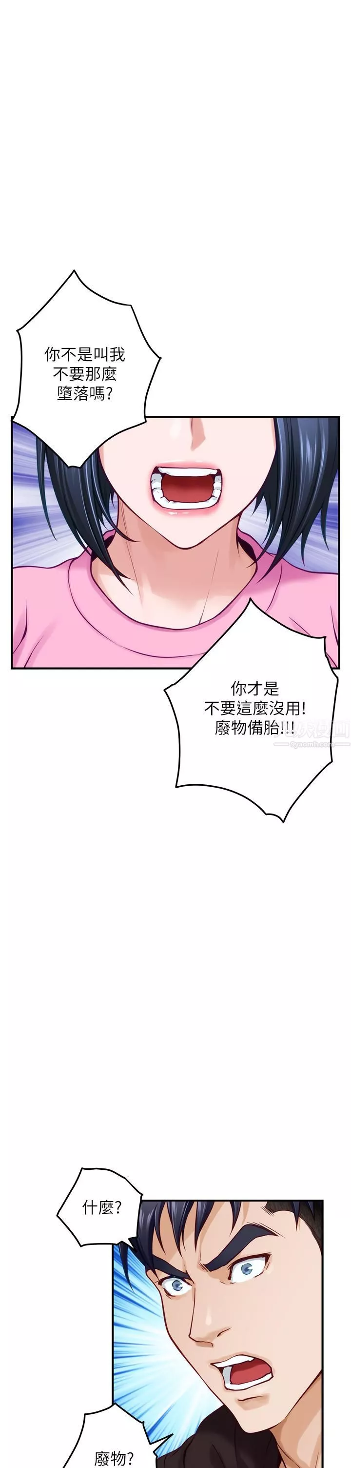 姊姊的房间-第38话-好久不见，大叔 - 图片 47