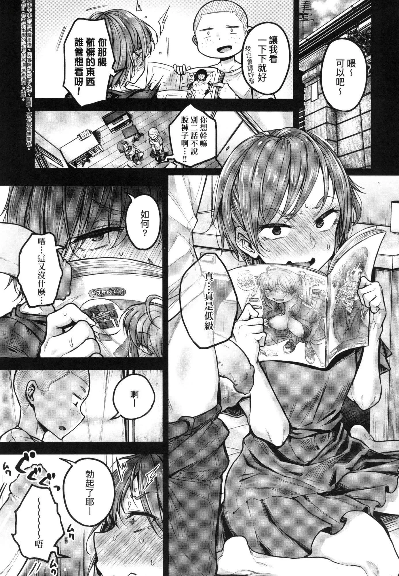 超純情辣妹！[中國翻訳][無修正]超純情辣妹！[中國翻訳][無修正]