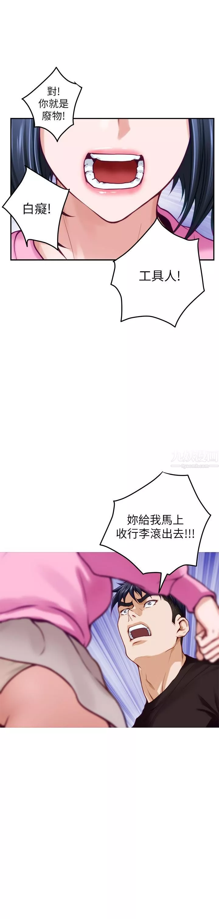 姊姊的房間第38話-好久不見，大叔