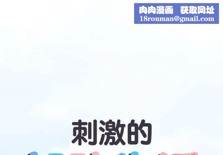 刺激的部队生活第46话