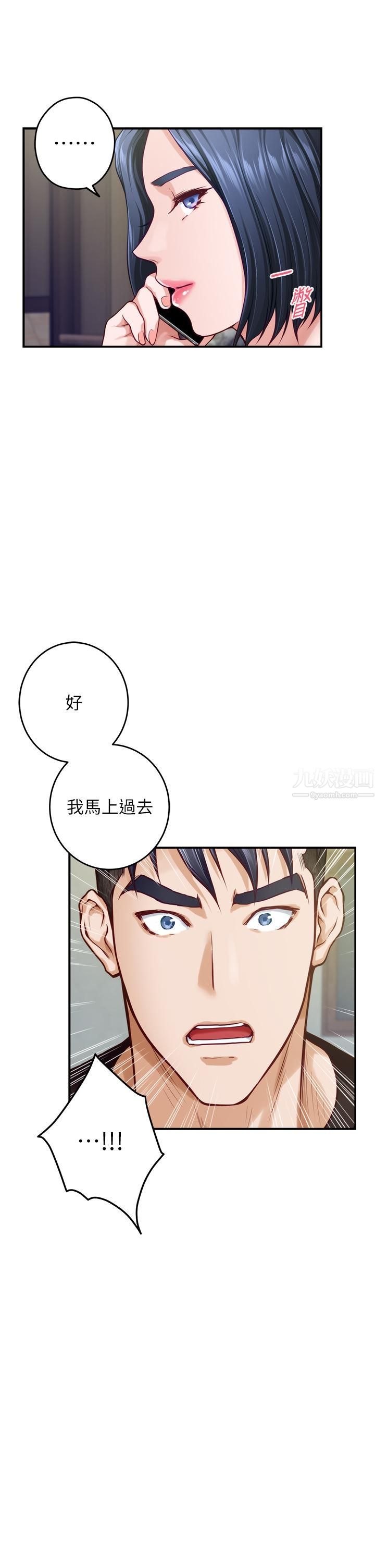 姊姊的房间第38话-好久不见,大叔