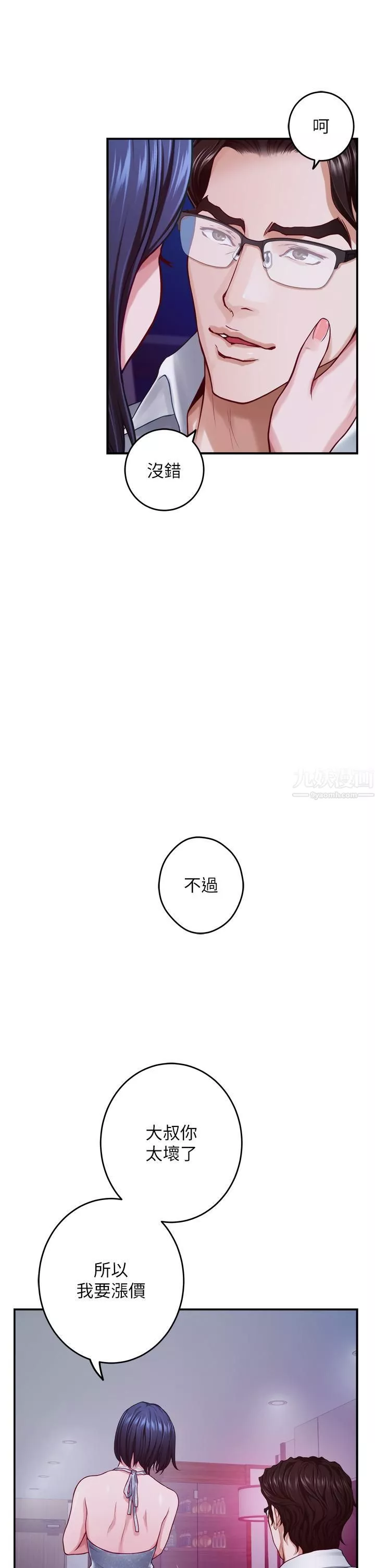 姊姊的房间-第39话-让母狗乖乖听话的方法 - 图片 7
