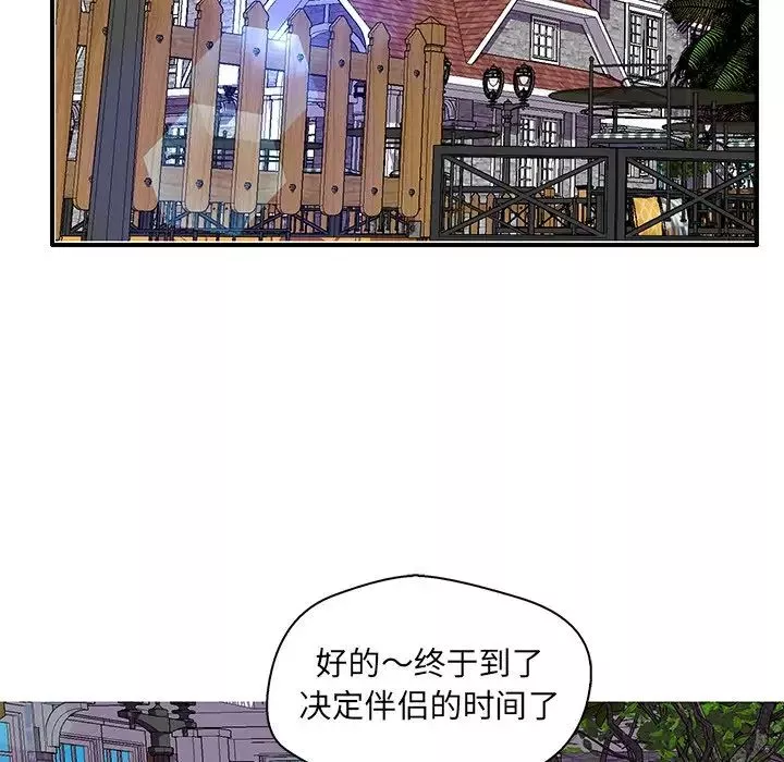 恋人配对-第28话-最终话（完结） - 图片 33