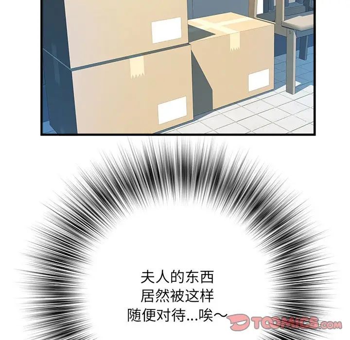 刺激的部队生活第46话