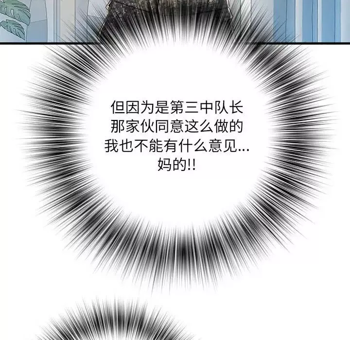 刺激的部队生活-第46话 - 图片 35