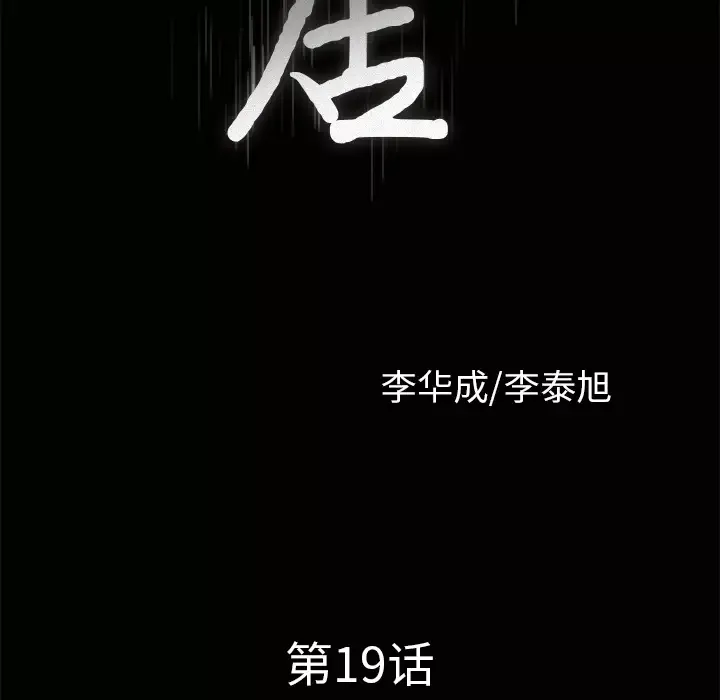 邻居-第19话 - 图片 10