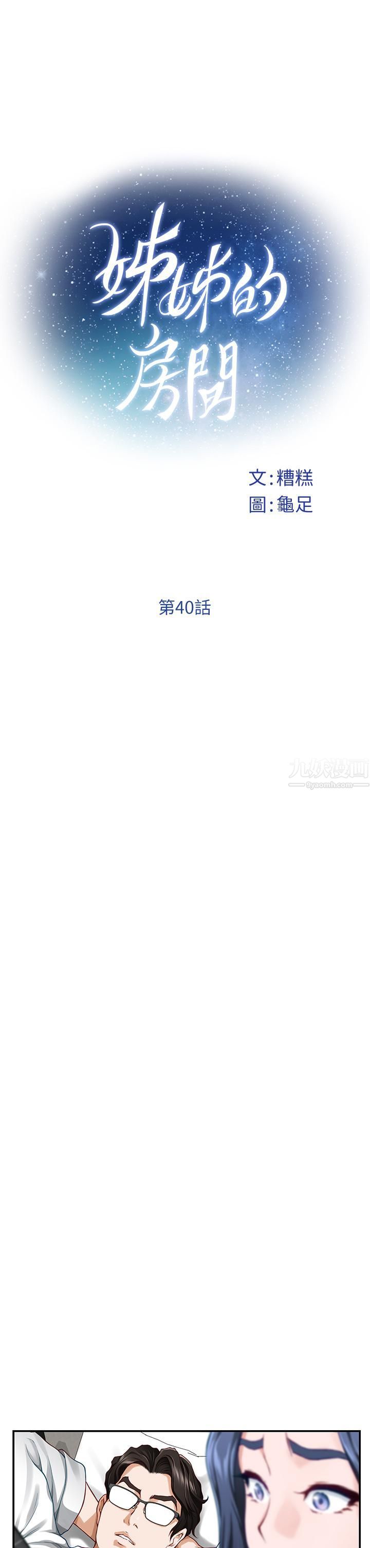 姊姊的房间第40话-蹂躏未婚妻的好方法