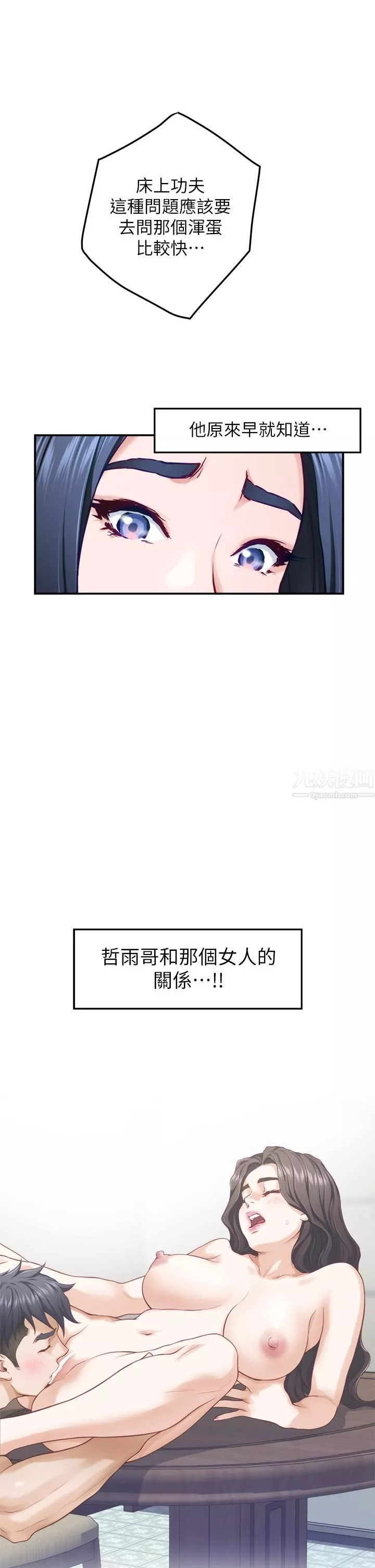 姊姊的房间-第40话-蹂躏未婚妻的好方法 - 图片 19
