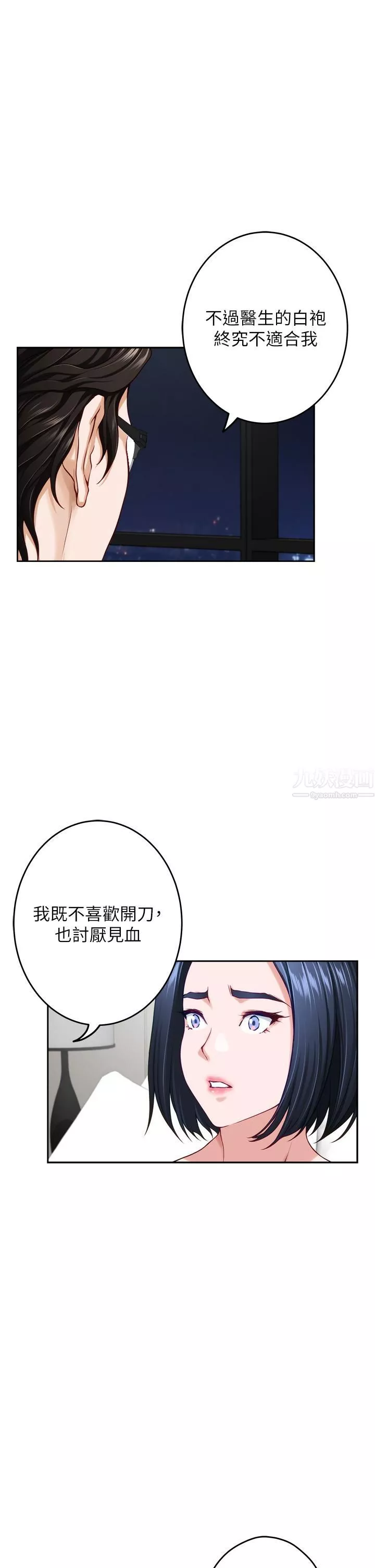 姊姊的房間第40話-蹂躪未婚妻的好方法
