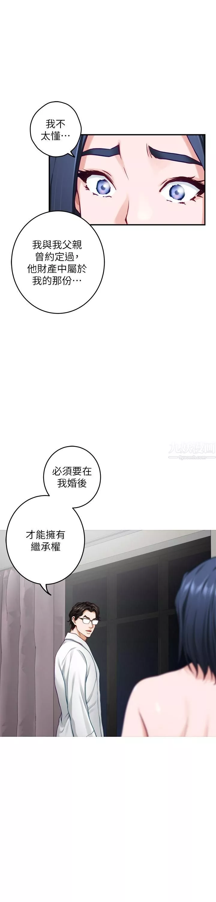 姊姊的房間第40話-蹂躪未婚妻的好方法