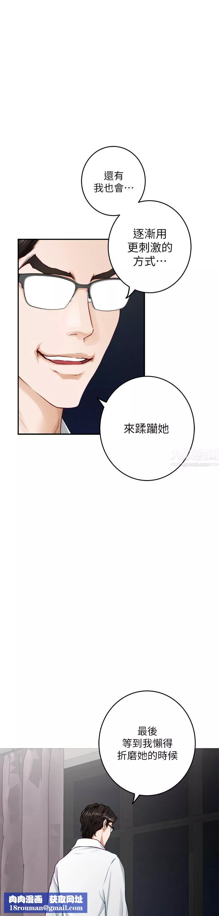 姊姊的房间-第40话-蹂躏未婚妻的好方法 - 图片 33