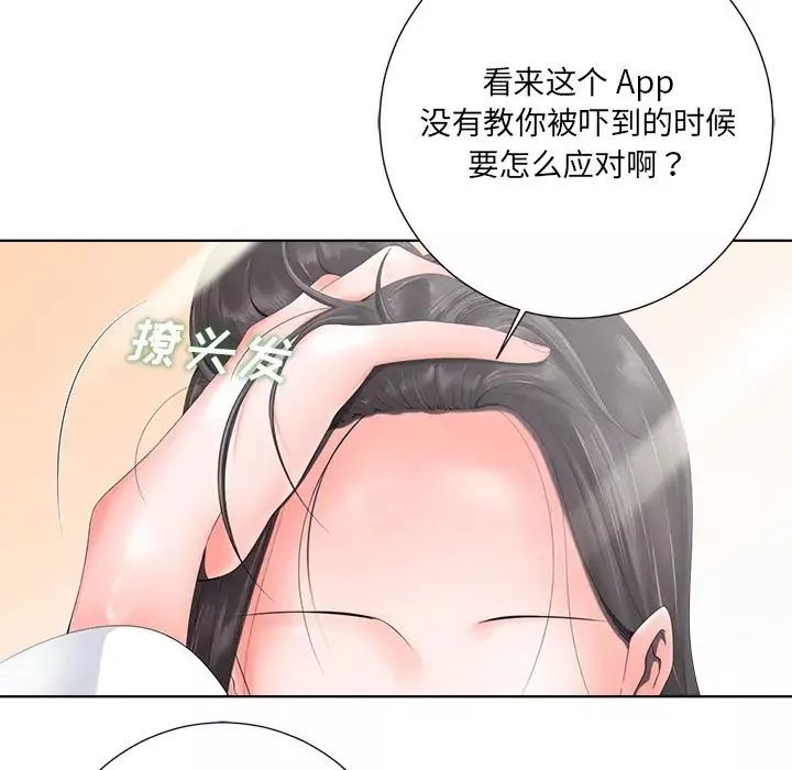 相差一轮-第1话 - 图片 21