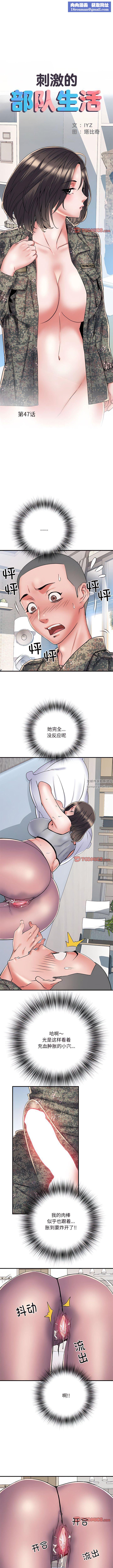 刺激的部队生活第47話