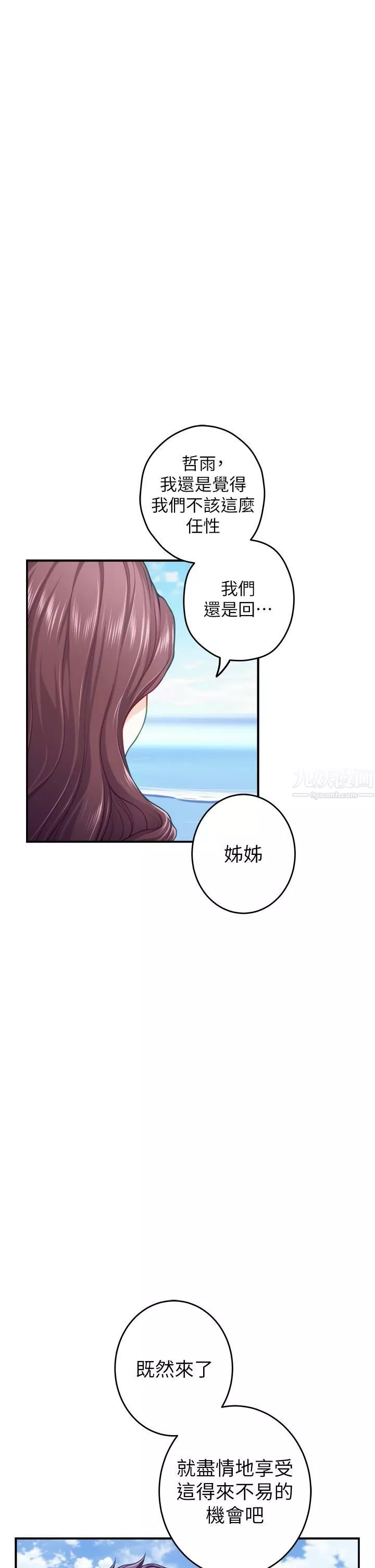 姊姊的房间-第41话-姊姊丁字裤的深处 - 图片 21