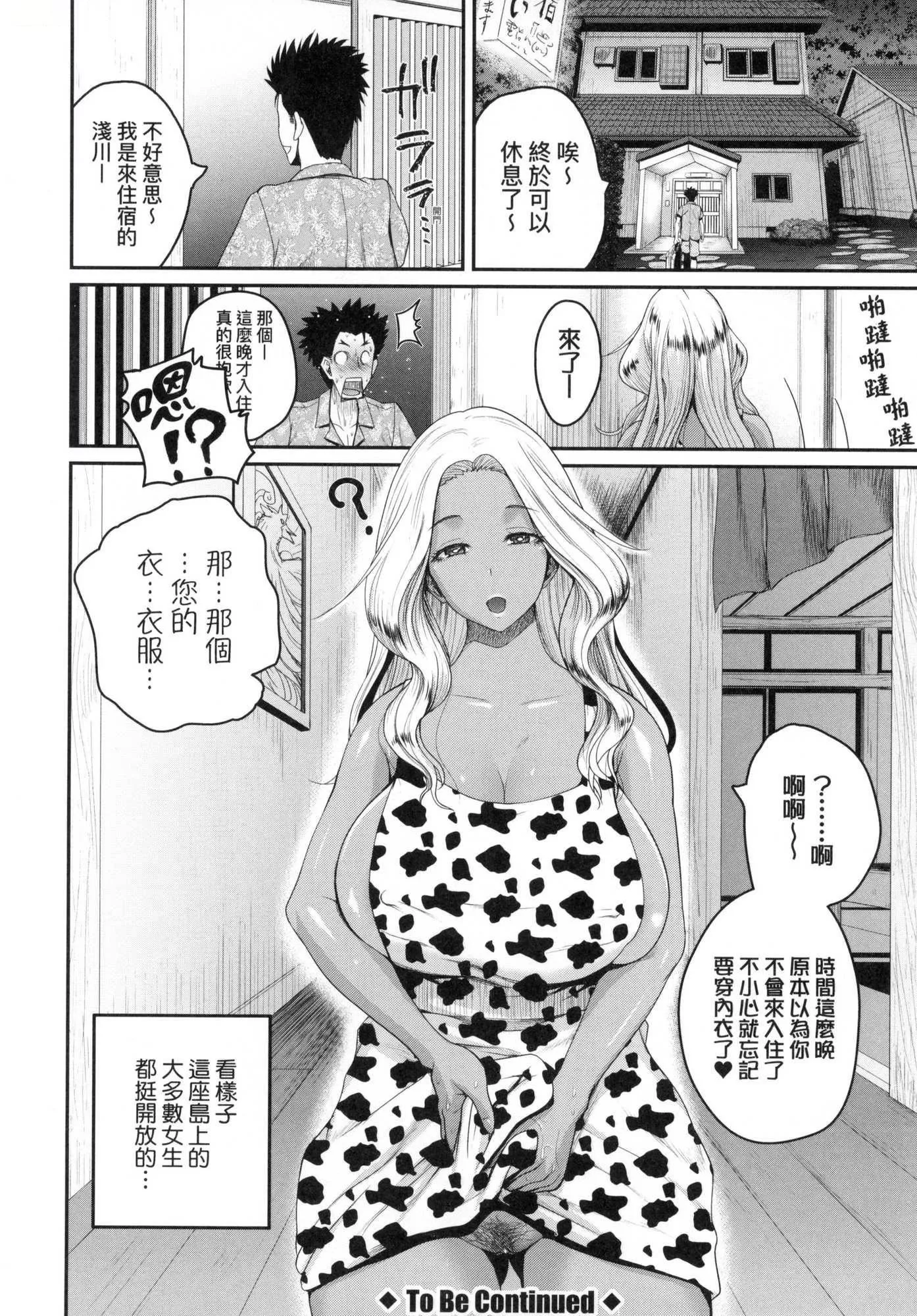 いんばいと!SEXだらけの岛ですが何か？｜欢迎莅临！SEX无限制之岛到底是怎样？[中国翻訳][无修正]-いんばいと!SEXだらけの岛ですが何か？｜欢迎莅临！SEX无限制之岛到底是怎样？[中国翻訳][无修正] - 图片 33
