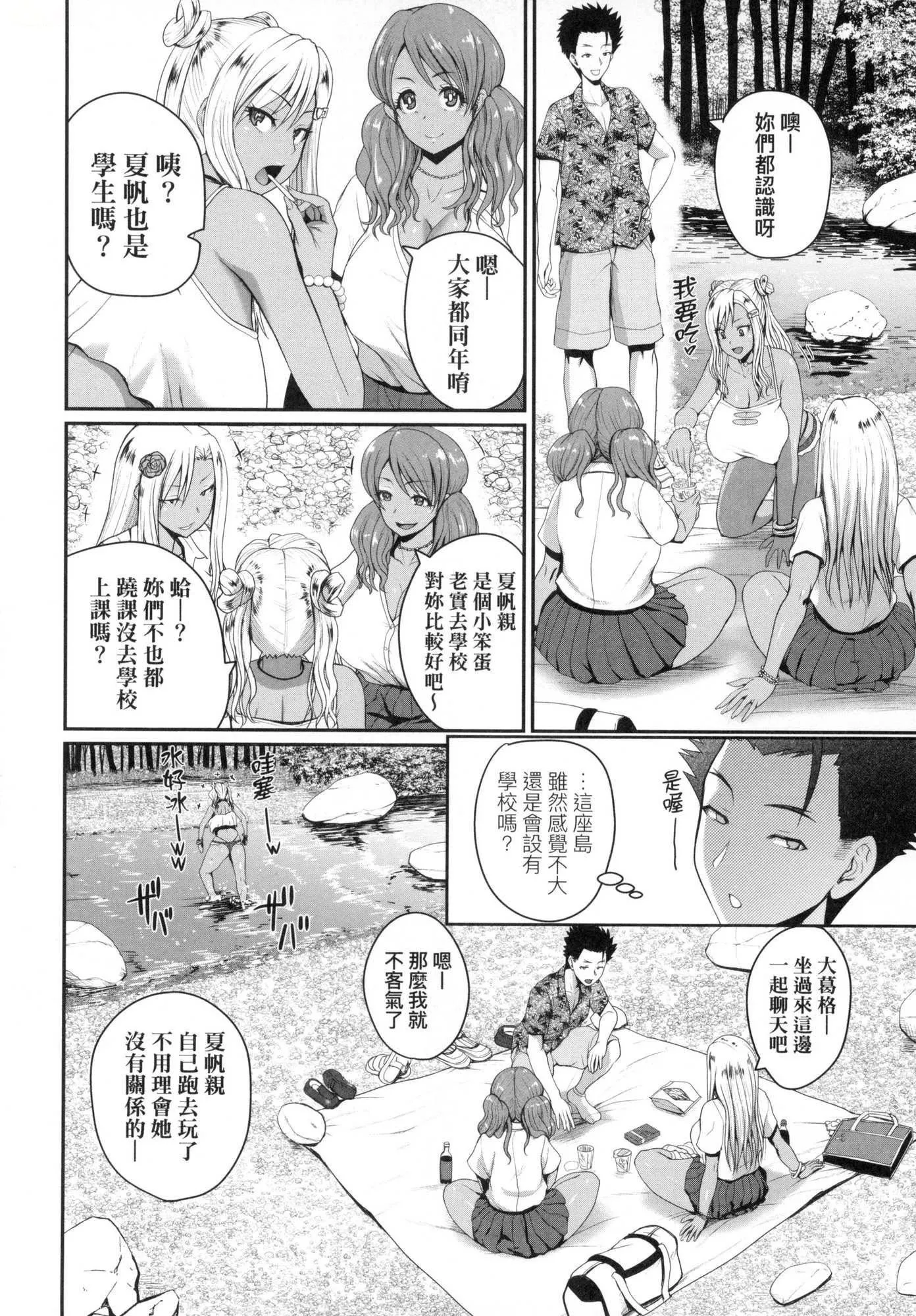いんばいと!SEXだらけの岛ですが何か？｜欢迎莅临！SEX无限制之岛到底是怎样？[中国翻訳][无修正]-いんばいと!SEXだらけの岛ですが何か？｜欢迎莅临！SEX无限制之岛到底是怎样？[中国翻訳][无修正] - 图片 39