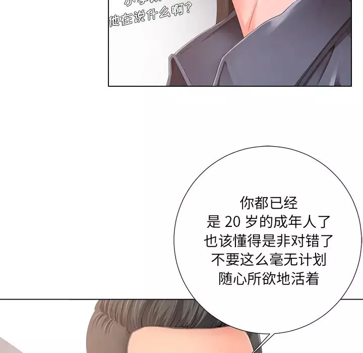 相差一輪第1话