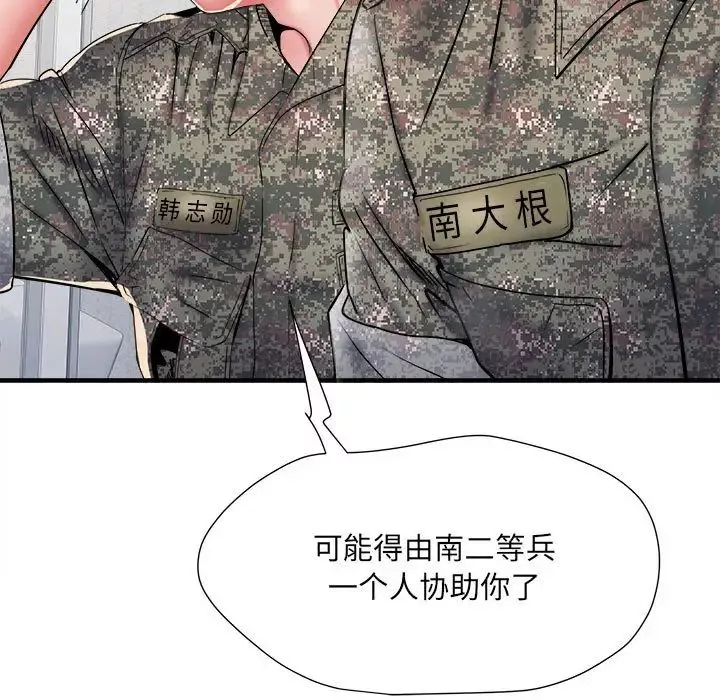 刺激的部队生活第50話