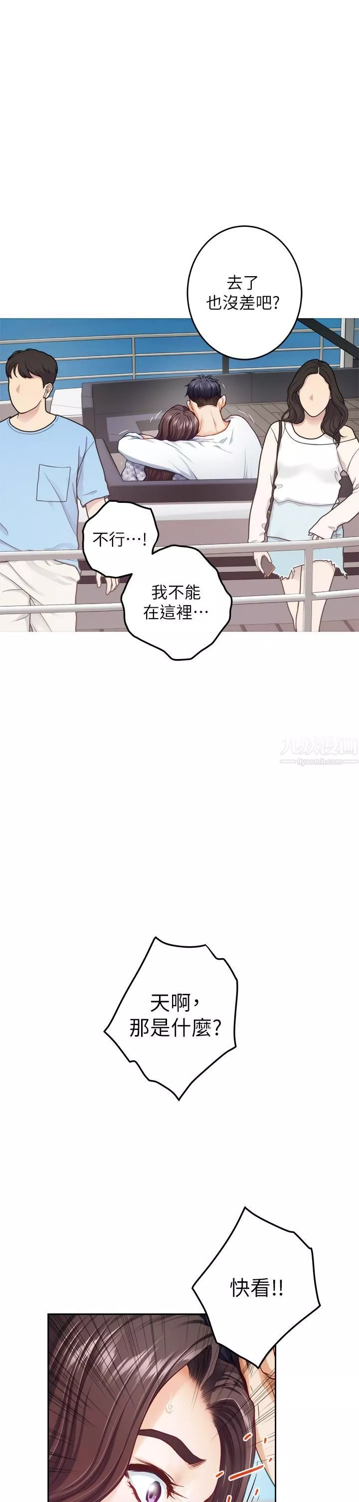 姊姊的房间-第42话-来我傢吧! - 图片 9