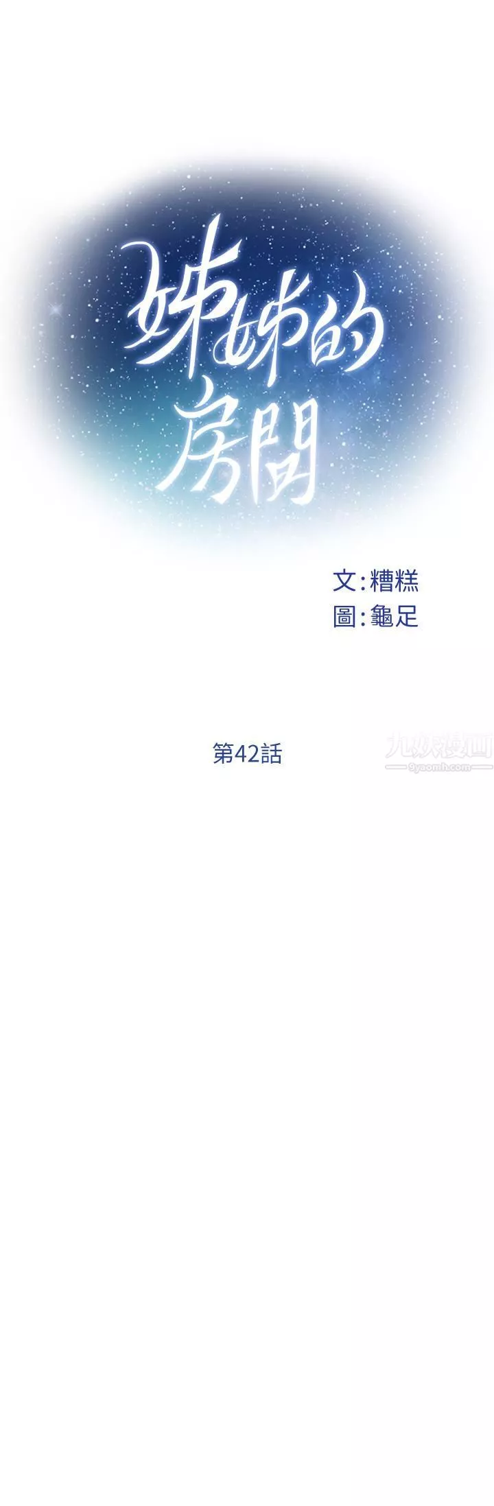 姊姊的房间-第42话-来我傢吧! - 图片 24