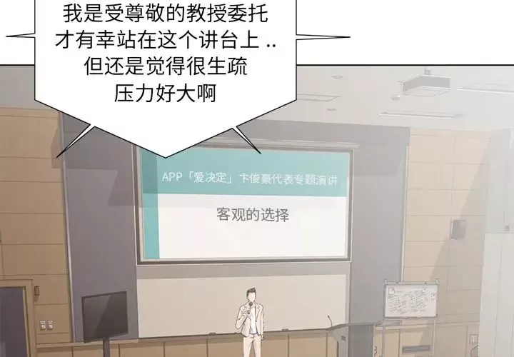 相差一輪第2话