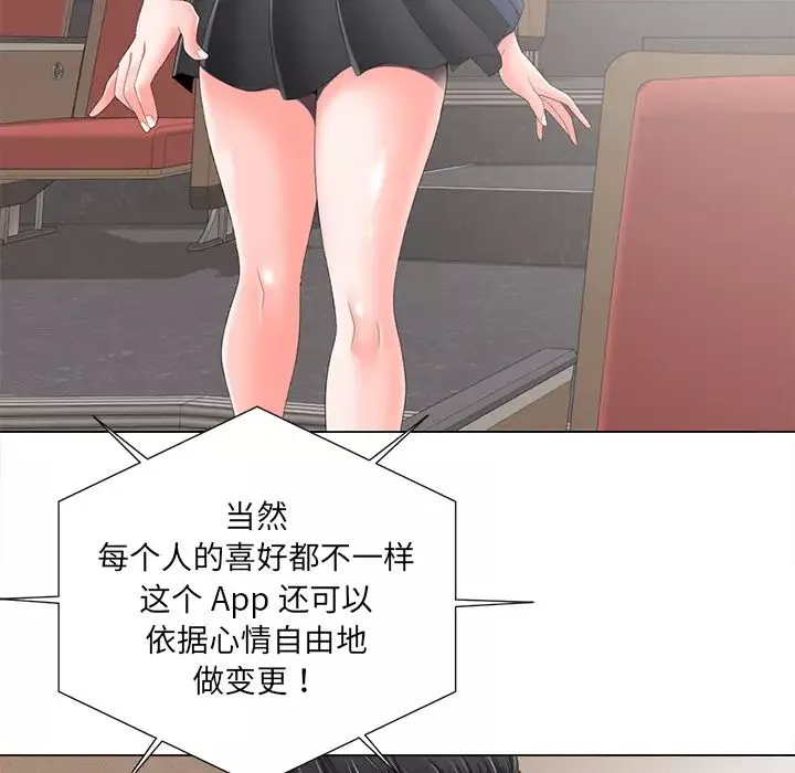 相差一輪第2话