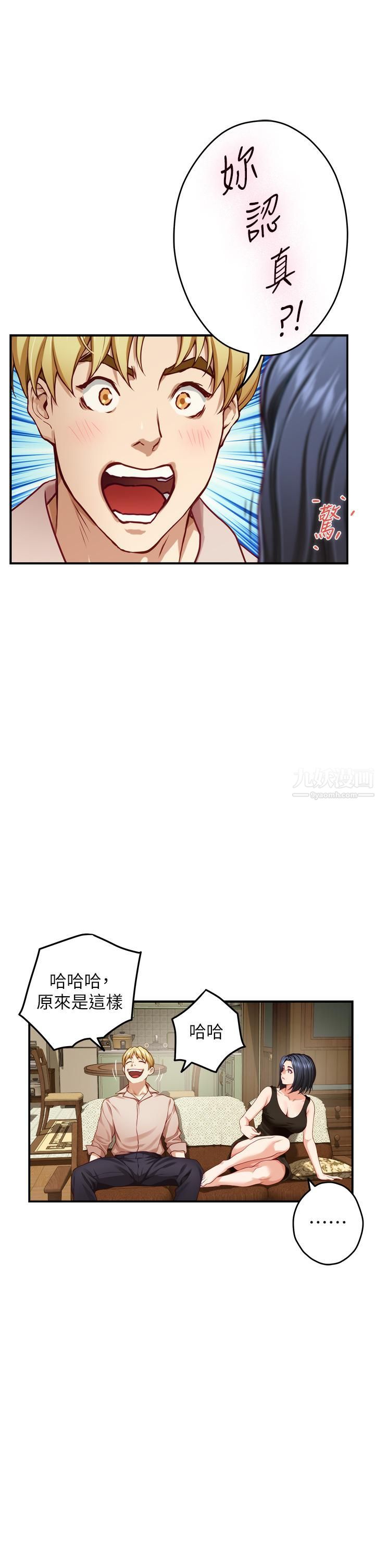 姊姊的房间第42话-来我傢吧!