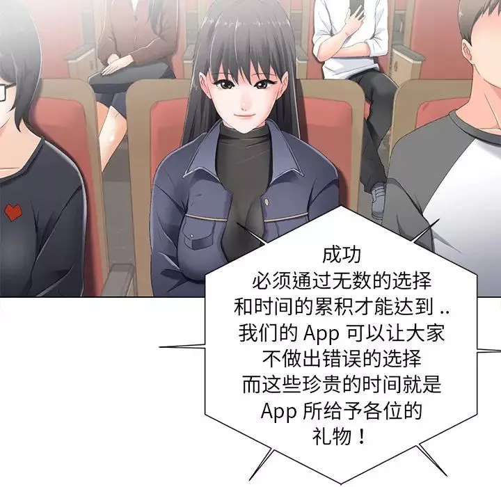 相差一轮-第2话 - 图片 19