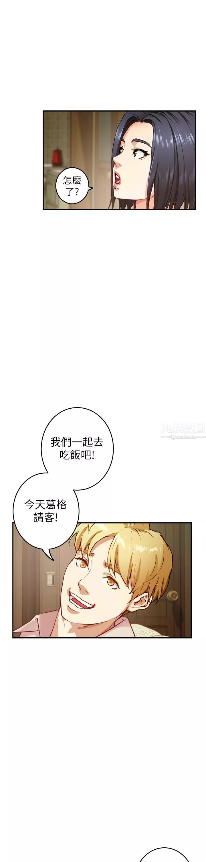 姊姊的房间-第42话-来我傢吧! - 图片 39