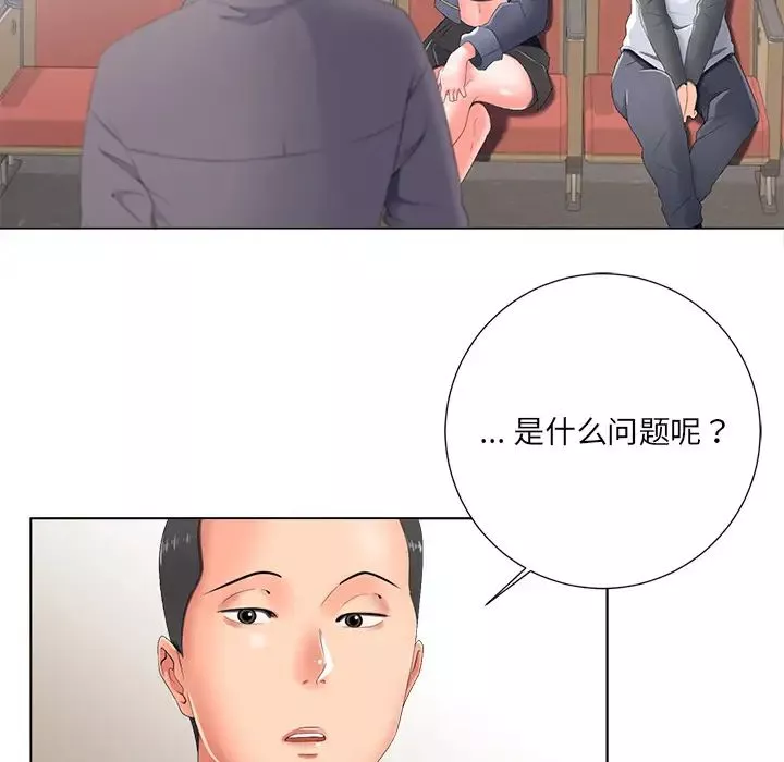 相差一輪第2话