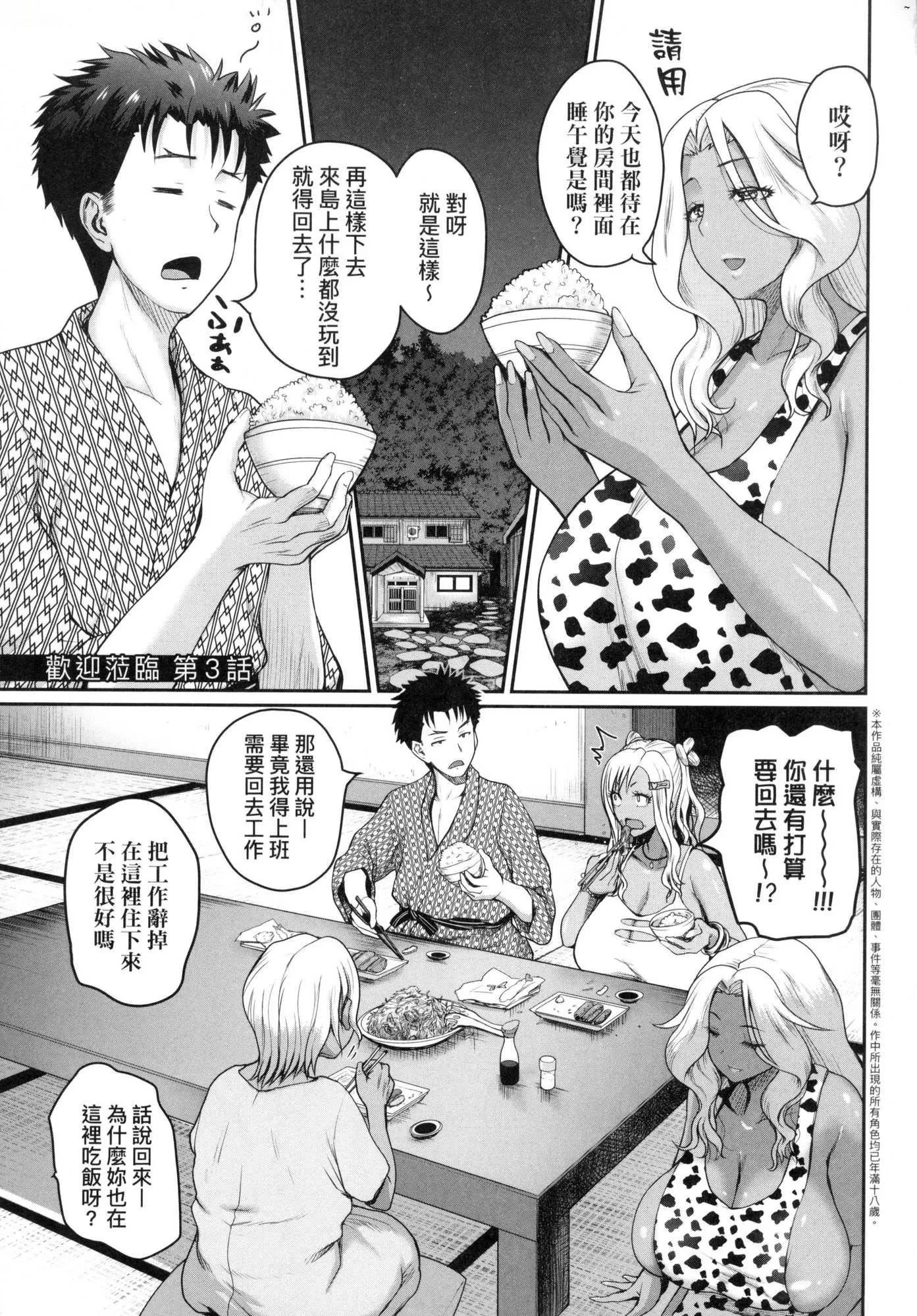 いんばいと!SEXだらけの岛ですが何か？｜欢迎莅临！SEX无限制之岛到底是怎样？[中国翻訳][无修正]-いんばいと!SEXだらけの岛ですが何か？｜欢迎莅临！SEX无限制之岛到底是怎样？[中国翻訳][无修正] - 图片 88