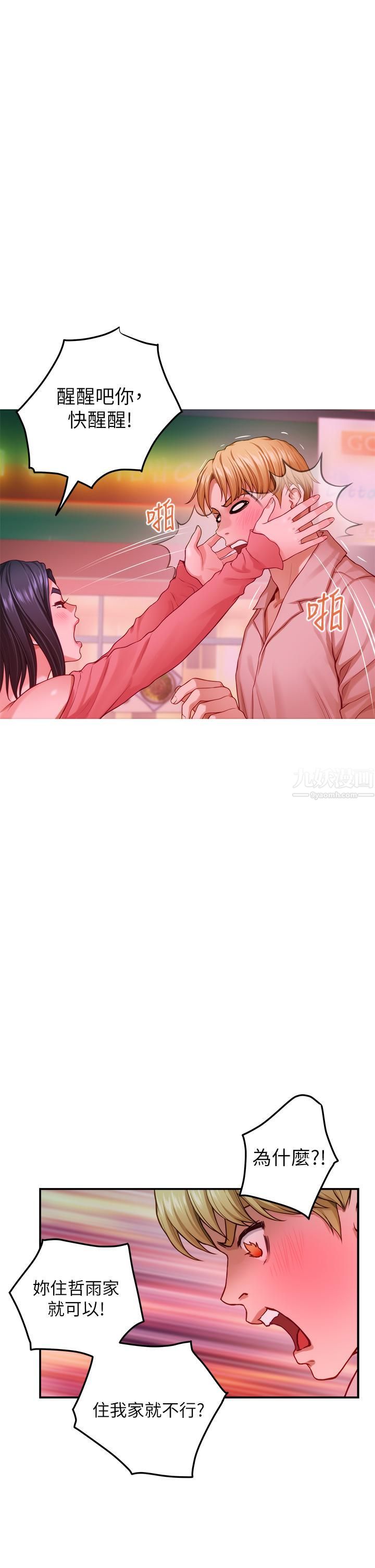 姊姊的房间第42话-来我傢吧!