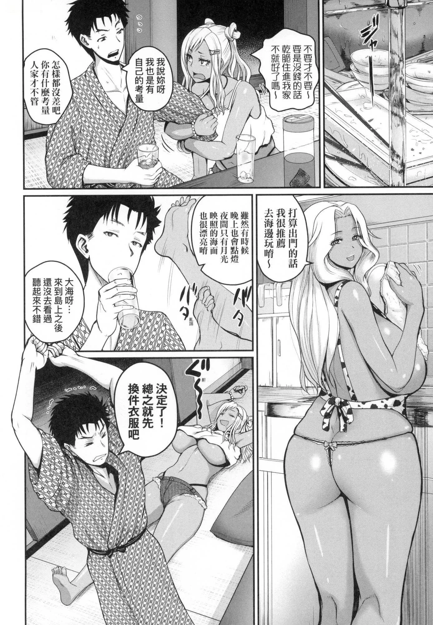 いんばいと!SEXだらけの岛ですが何か？｜欢迎莅临！SEX无限制之岛到底是怎样？[中国翻訳][无修正]-いんばいと!SEXだらけの岛ですが何か？｜欢迎莅临！SEX无限制之岛到底是怎样？[中国翻訳][无修正] - 图片 89