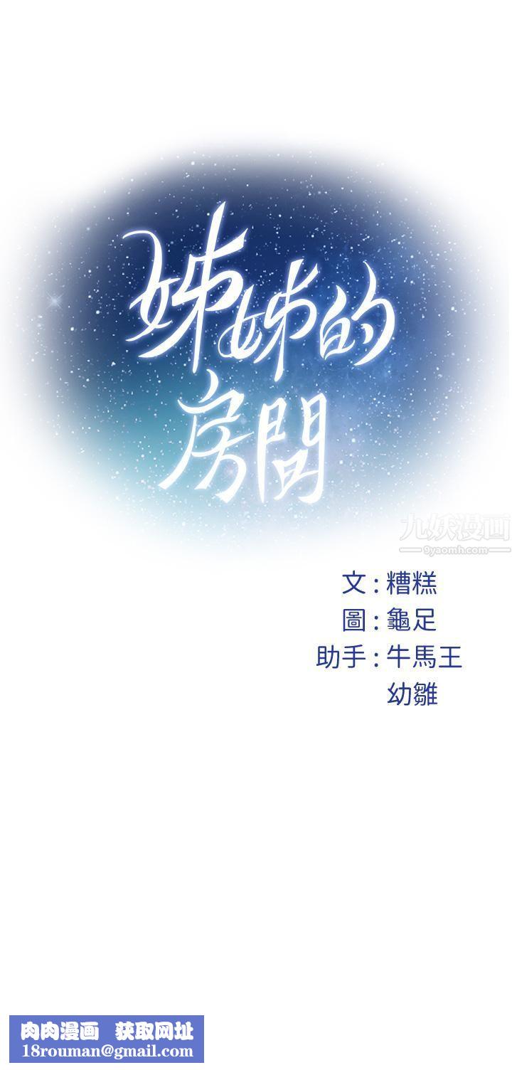 姊姊的房间第42话-来我傢吧!