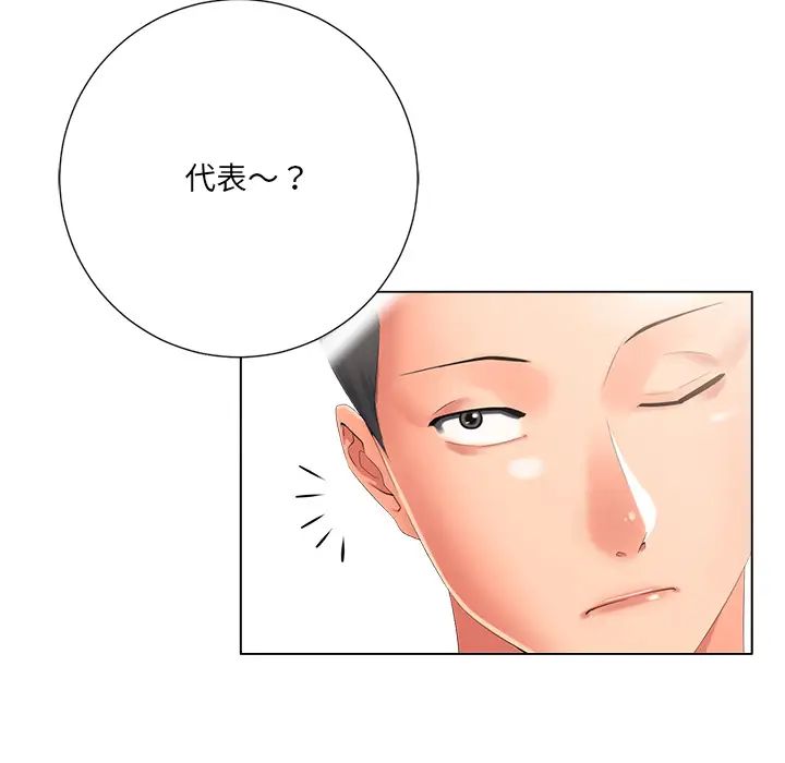 相差一轮第2话