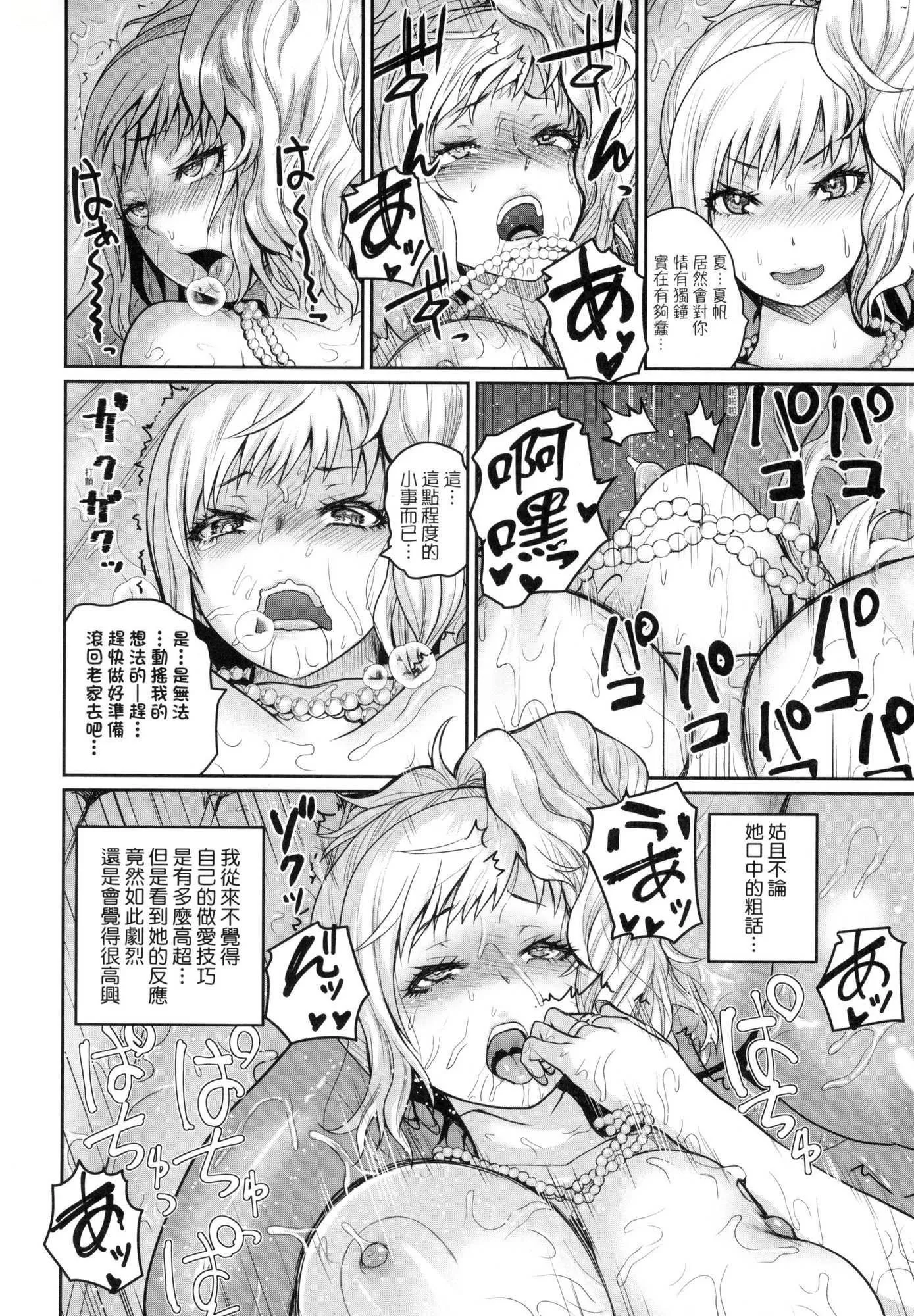 いんばいと!SEXだらけの岛ですが何か？｜欢迎莅临！SEX无限制之岛到底是怎样？[中国翻訳][无修正]-いんばいと!SEXだらけの岛ですが何か？｜欢迎莅临！SEX无限制之岛到底是怎样？[中国翻訳][无修正] - 图片 113