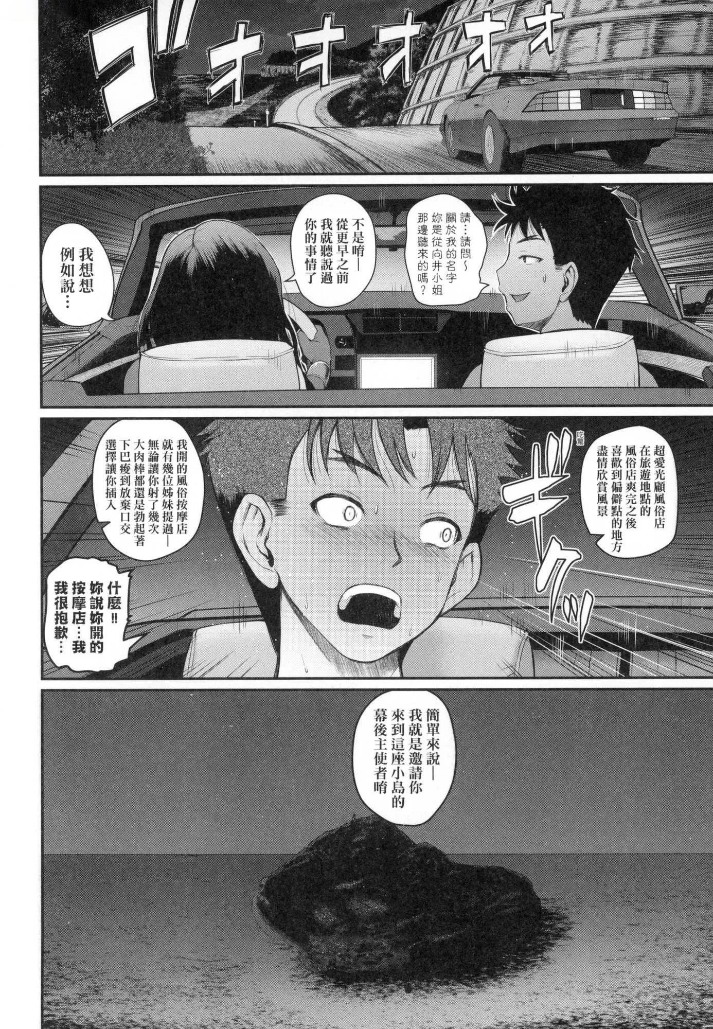 いんばいと!SEXだらけの岛ですが何か？｜欢迎莅临！SEX无限制之岛到底是怎样？[中国翻訳][无修正]-いんばいと!SEXだらけの岛ですが何か？｜欢迎莅临！SEX无限制之岛到底是怎样？[中国翻訳][无修正] - 图片 121