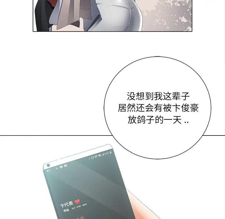 相差一轮第2话