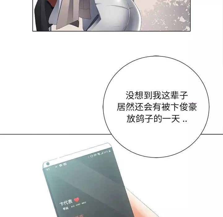 相差一轮-第2话 - 图片 92