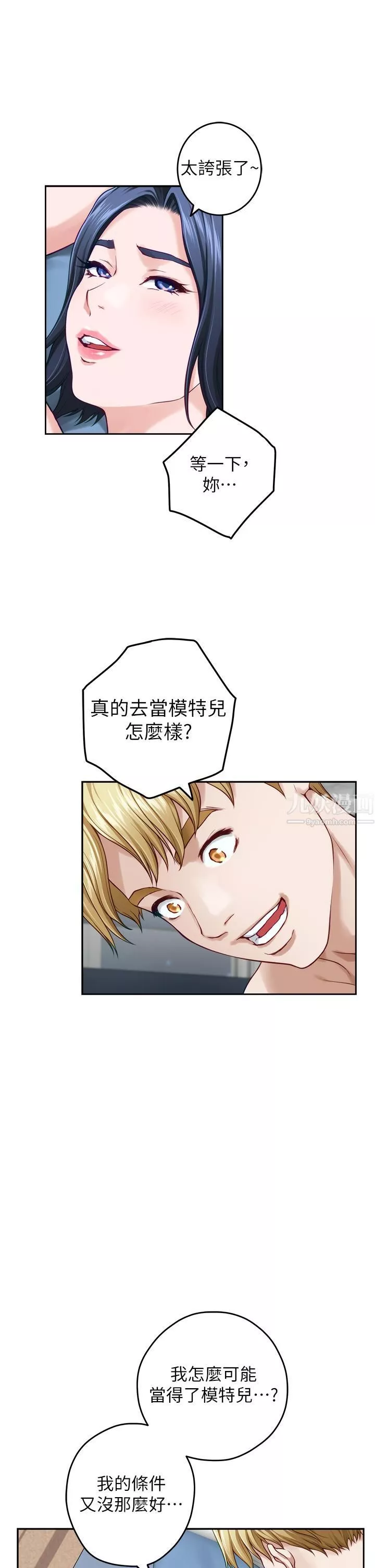 姊姊的房間第43話-葛格請內射!