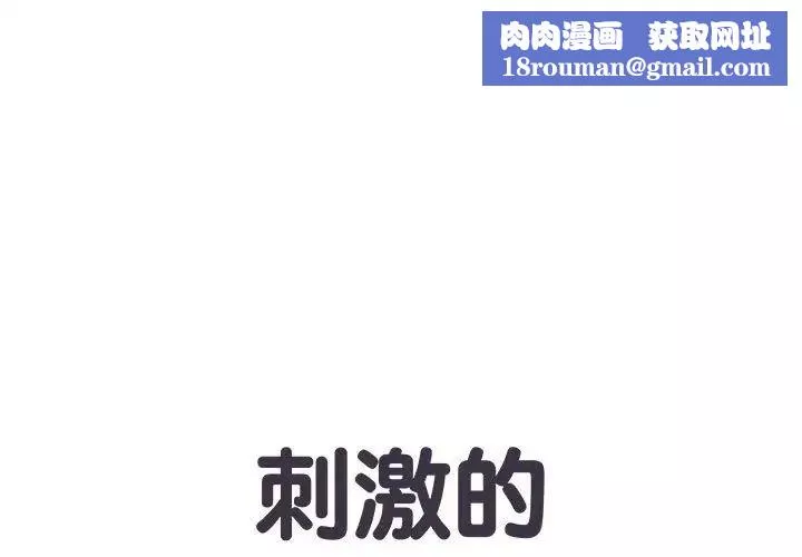 刺激的部队生活-第51话 - 图片 1