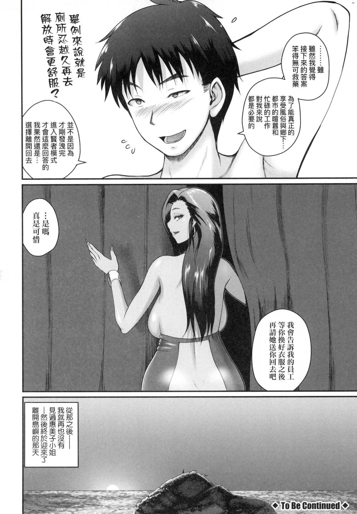 いんばいと!SEXだらけの岛ですが何か？｜欢迎莅临！SEX无限制之岛到底是怎样？[中国翻訳][无修正]-いんばいと!SEXだらけの岛ですが何か？｜欢迎莅临！SEX无限制之岛到底是怎样？[中国翻訳][无修正] - 图片 141