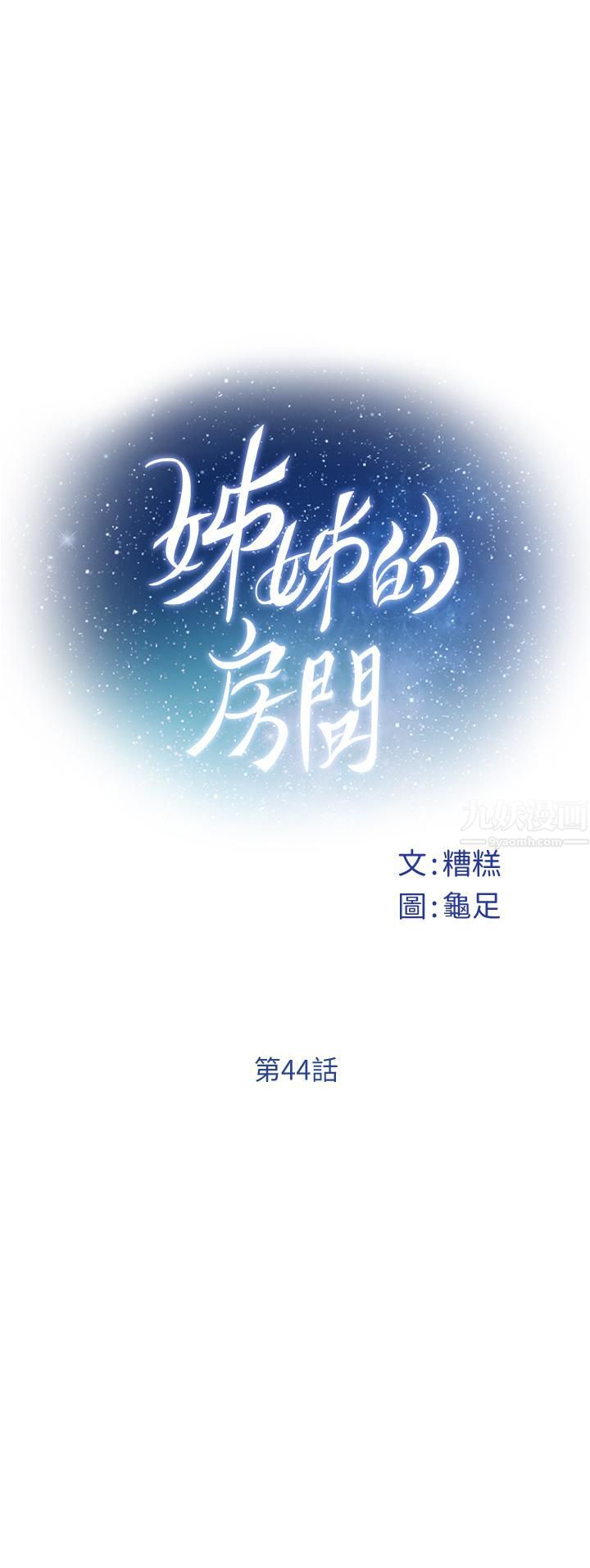 姊姊的房間第44話-射滿姊姊的小穴!