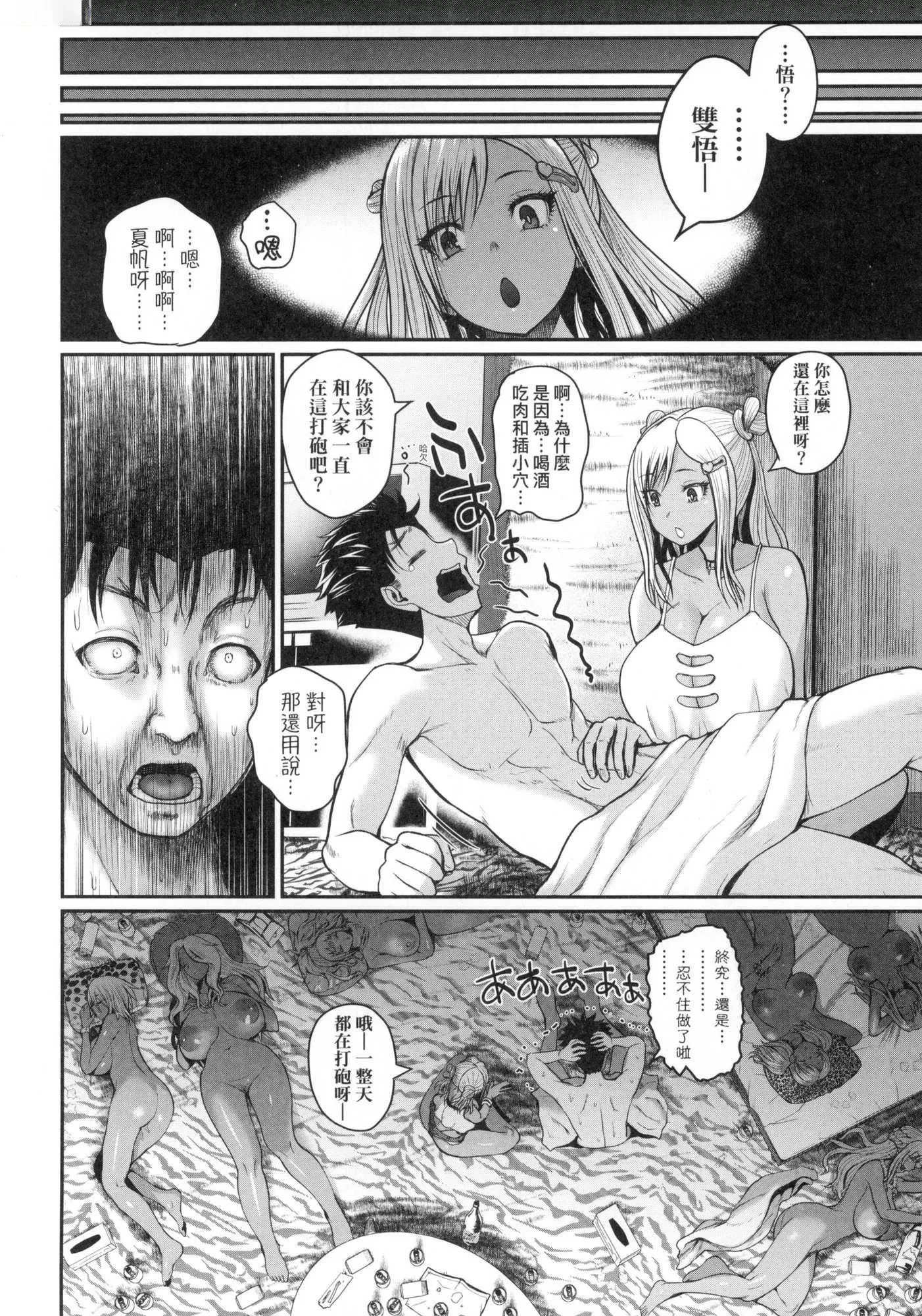 いんばいと!SEXだらけの岛ですが何か？｜欢迎莅临！SEX无限制之岛到底是怎样？[中国翻訳][无修正]-いんばいと!SEXだらけの岛ですが何か？｜欢迎莅临！SEX无限制之岛到底是怎样？[中国翻訳][无修正] - 图片 165